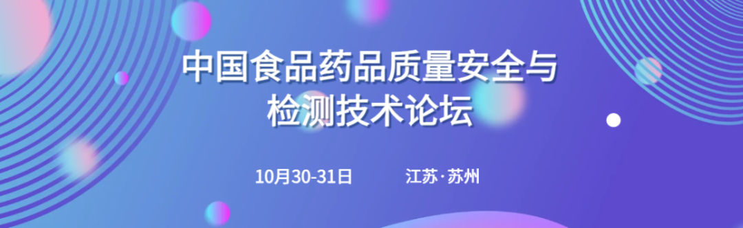 北京陸橋與您相約2023食品藥品質(zhì)量安全與檢測(cè)技術(shù)大會(huì) 北京陸橋與您相約2023食品藥品質(zhì)量安全與檢測(cè)技術(shù)大會(huì)