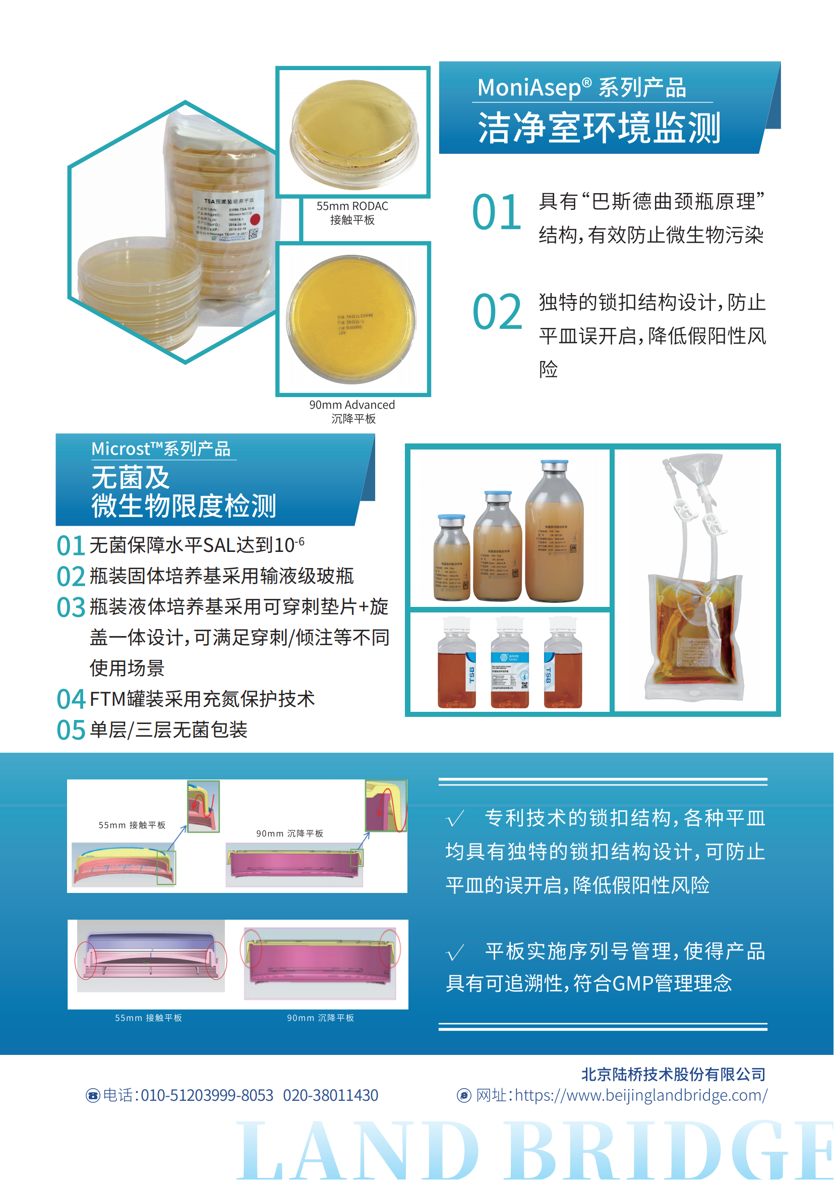 北京陸橋邀您參加第九屆制藥工業(yè)微生物技術(shù)大會(2025年5月·杭州) 北京陸橋邀您參加第九屆制藥工業(yè)微生物技術(shù)大會(2025年5月·杭州)